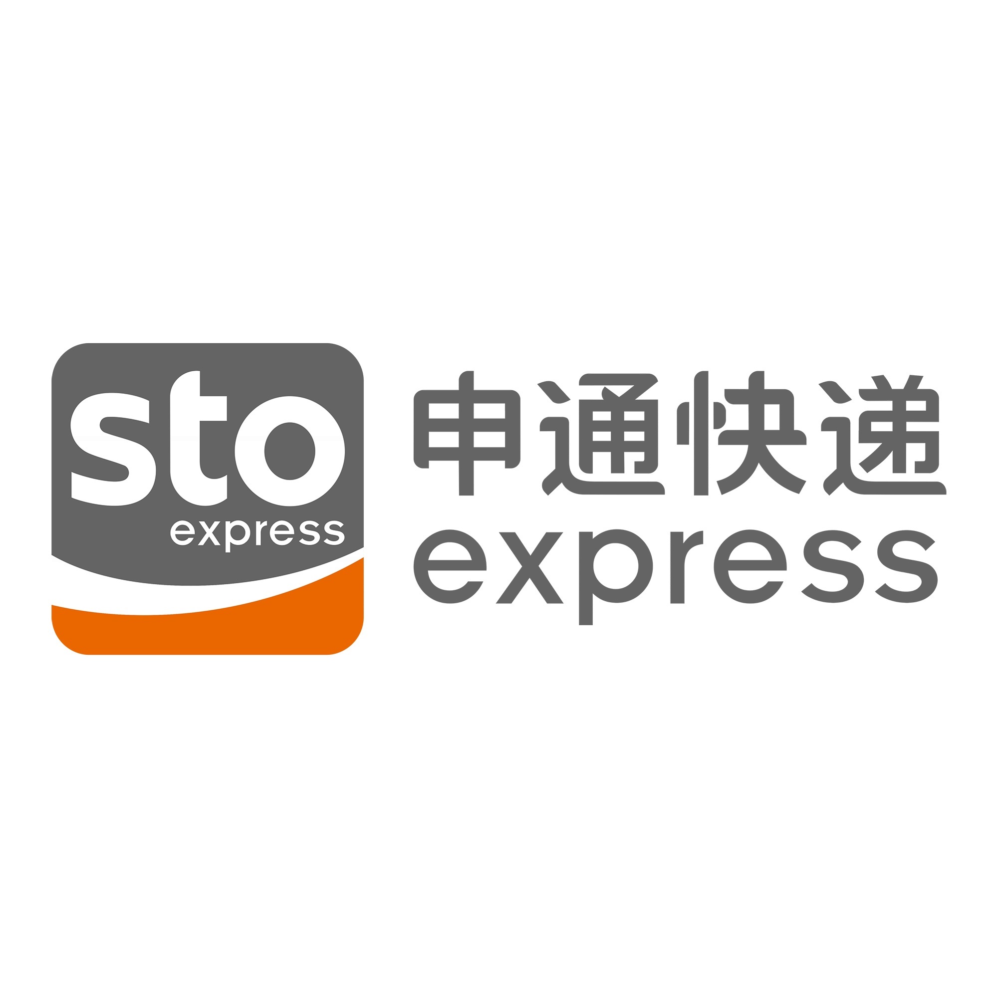 邵阳申通快递